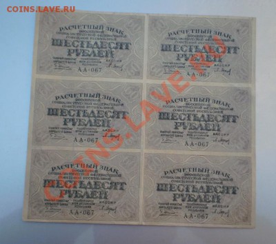 Сцепка 60 руб.1919г. - 2011-12-27_122522
