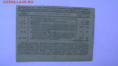 ОСОАВИАХИМ 7-я всесоюзная лотерея 1 рубль 1932 года до 15,09 - IMGA0485.JPG