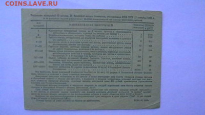 1930 год ОСОАВИАХИМ 5-я Всесоюзнлотерея СССР 50 коп 15,09 - IMGA0479.JPG