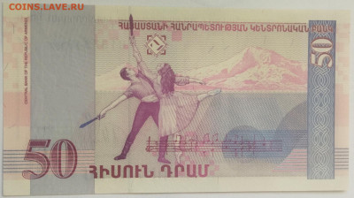 Армения 50 драмов 1998 до 15.09.23 в 22.00 мск - IMG_20230912_101207