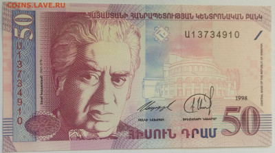 Армения 50 драмов 1998 до 15.09.23 в 22.00 мск - IMG_20230912_101154