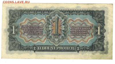 1 червонец 1937 г до 19.09.2023 г в 22-00 по Москве - 1 чер -1