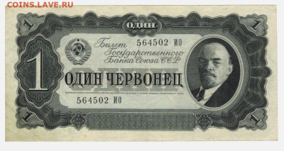 1 червонец 1937 г до 19.09.2023 г в 22-00 по Москве - 1 чер