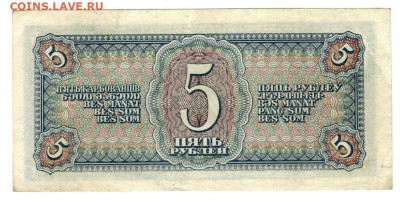 5 рублей 1938 года до 19.09.2023 г в 22-00 по Москве - 5 руб 1938 -1