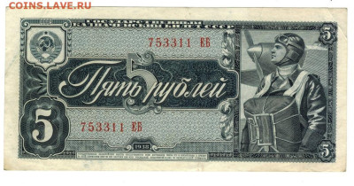 5 рублей 1938 года до 19.09.2023 г в 22-00 по Москве - 5 руб 1938