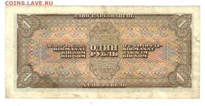 1 рубль 1938 года до 19.09.2023 г в 22-00 по Москве - 1 рубль 1938 -1