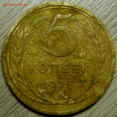 Монеты 1926-1957гг. Оценка. - DSC00006.JPG