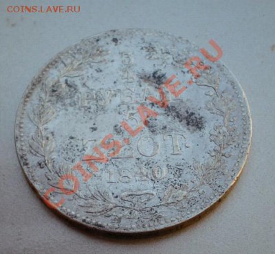 4 рубля.5-злотых .1840г. - 2011-12-27_122252