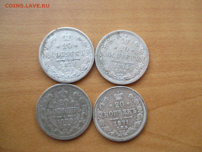 20 копеек 1870 1871 1872 1874 - IMG_0805.JPG