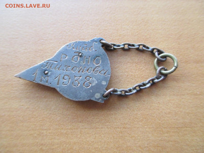 Спортивный жетон.1938 год - IMG_0809.JPG