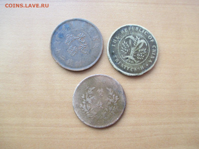 Китай.3 монеты. - IMG_0825 — копия.JPG