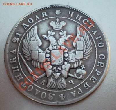 1 руб .1843г. - 2011-12-27_122153