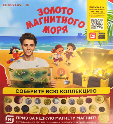 жетоны магазина Магнит - image