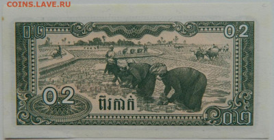 Камбоджа 0,2 риэля 1979 г. до 19.09.23 - DSCN6097.JPG