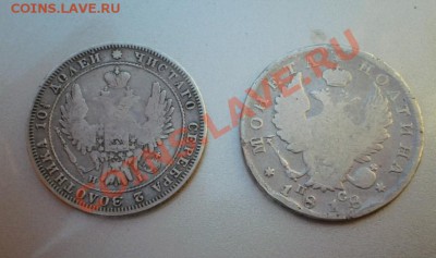 Две полтины 1818г и 1848г. - 2011-12-27_122011