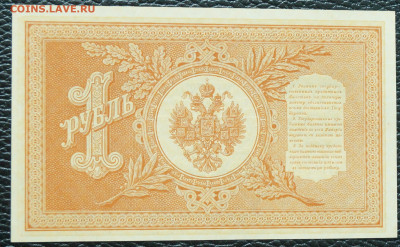 1 рубль 1898 до 19.09.23 - 1руб_1_2.JPG