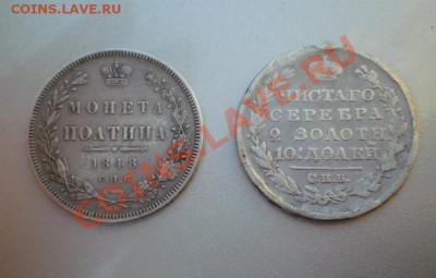 Две полтины 1818г и 1848г. - 2011-12-27_122025