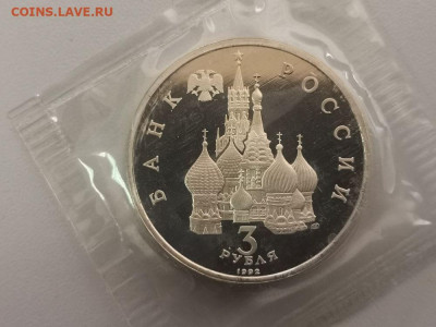 3 рубля 1992 Северный Конвой, пруф запайка, до 19.09 - О Конвой-2