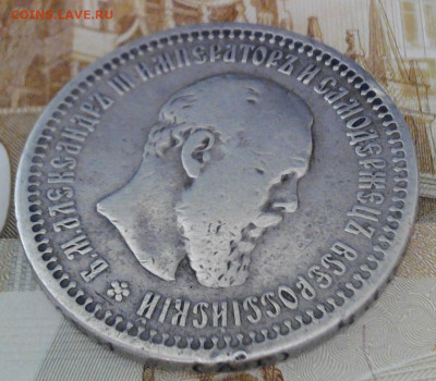 50 Копеек 1893 год. до 15.09.2023  22-00 - WIN_20230808_16_21_22_Pro (2)