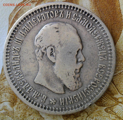50 Копеек 1893 год. до 15.09.2023  22-00 - WIN_20230808_16_10_25_Pro (2)