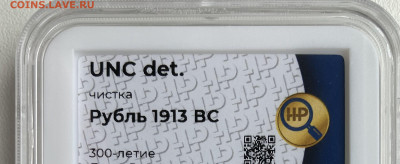 Руль "В память 300 летия династии Романовых" UNC - IMG_3141 — копия — копия (2).JPG