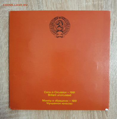 Годовой набор монет 1991. ММД. Россия. в буклете. - 1991 ммд-3