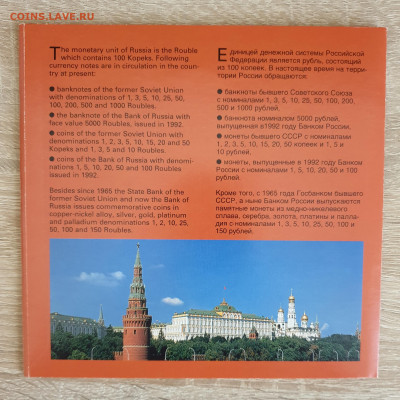 Набор монет 1992. в буклете. - 1992-5