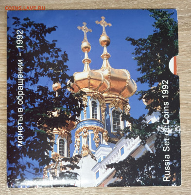 Набор монет 1992. в буклете. - 1992