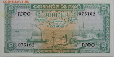 Камбоджа 1 риэль 1956 г. до 19.09.23 - DSCN5757.JPG