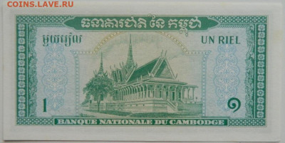 Камбоджа 1 риэль 1956 г. до 19.09.23 - DSCN5758.JPG