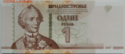 Приднестровье 1 рубль 2007 г. до 19.09.23 - DSCN5962.JPG