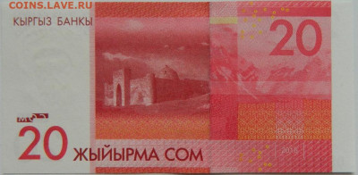 Киргизия 20 сом 2016 г. до 19.09.23 - DSCN6094.JPG