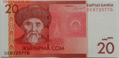 Киргизия 20 сом 2016 г. до 19.09.23 - DSCN6095.JPG