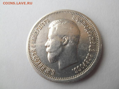 25 копеек 1896 года до 17.09 - 25 96 1