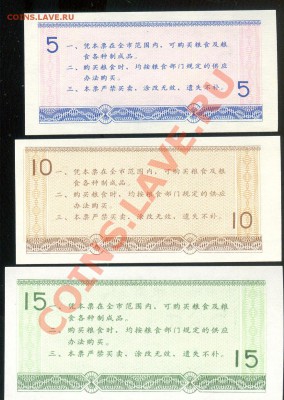 Разные боны... - Китай Шаши 5,10,15 продедин. 1989 р 001