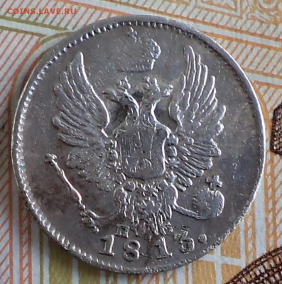 5 копеек 1813 г., до 19.09.2023 г. в 22.00 по Москве - 1813 ф