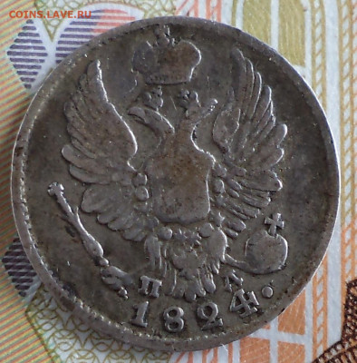 5 копеек 1824 г., до 19.09.2023 г. в 22.00 по Москве - 1824 ф