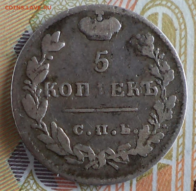 5 копеек 1824 г., до 19.09.2023 г. в 22.00 по Москве - 1824 ф1
