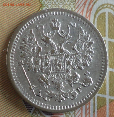 5 копеек 1890 г., до  19.09.2023 г. в 22.00 по Москве - 1890 ф1