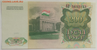 Таджикистан 200 рублей 1994 до 15.09.23 в 22.00 мск - IMG_20230912_091143