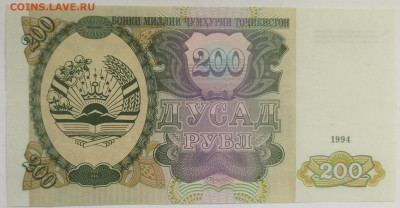 Таджикистан 200 рублей 1994 до 15.09.23 в 22.00 мск - IMG_20230912_091131