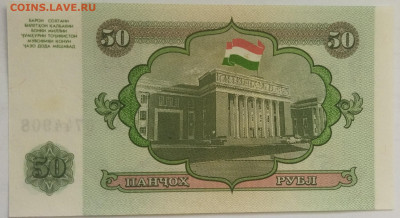 Таджикистан 50 рублей 1994 до 15.09.23 в 22.00 мск - IMG_20230912_091244