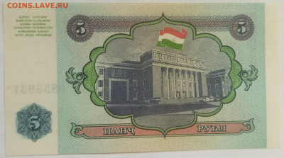 Таджикистан 5 рублей 1994 до 15.09.23 в 22.00 мск - IMG_20230912_091403