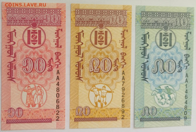 Монголия 10, 20, 50 Монго 1993 до 15.09.23 в 22.00 мск - IMG_20230912_091844