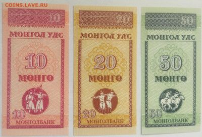 Монголия 10, 20, 50 Монго 1993 до 15.09.23 в 22.00 мск - IMG_20230912_091814