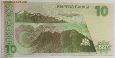 Кыргызстан 10 сом 1997 до 15.09.23 в 22.00 мск - IMG_20230912_092331