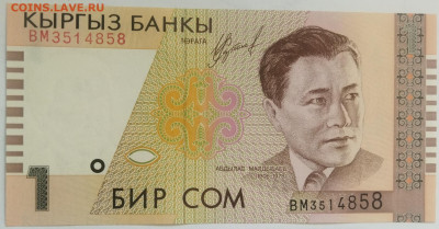 Кыргызстан 1 сом 1999 до 15.09.23 в 22.00 мск - IMG_20230912_092349