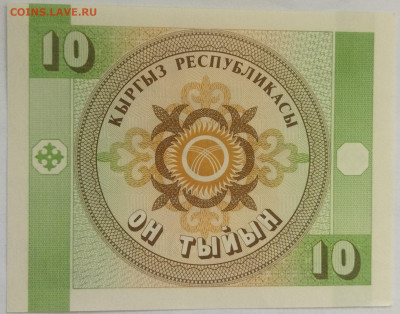 Кыргызстан 10 тыйин 1999 до 15.09.23 в 22.00 мск - IMG_20230912_092501