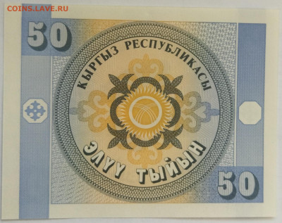 Кыргызстан 50 тыйин 2001 до 15.09.23 в 22.00 мск - IMG_20230912_092527
