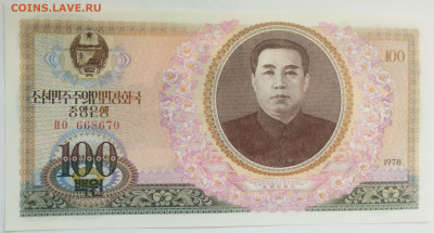 КНДР 100 вон 1978 до 15.09.23 в 22.00 мск - IMG_20230912_092548